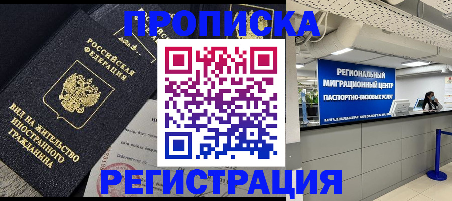 прописка в квартире в Ковылкино